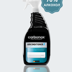 Очиститель и освежитель кондиционера CARBONAX® 70% спирт